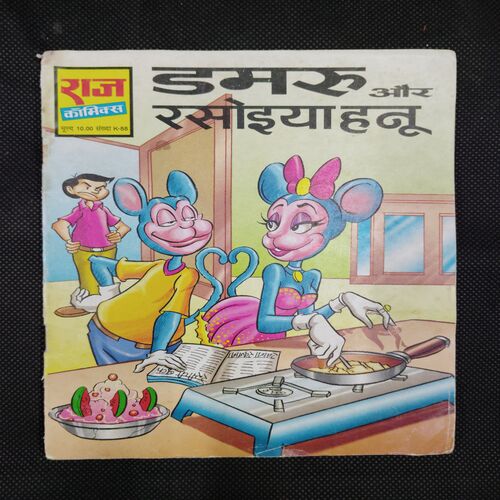 DAMRU AUR RASOIYA HANU