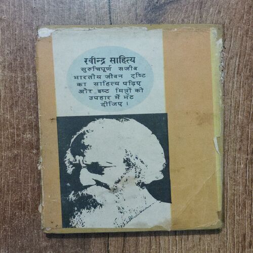 Gitanjali (Rabindranath  Thakur)