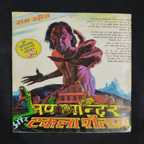 CROOKBOND AUR KHOONI PUTLI