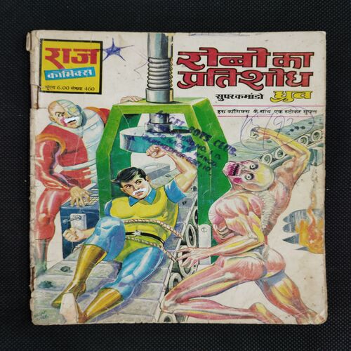 ROBO KA PRATISHODH