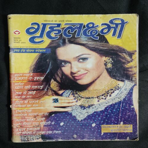 Grihalakshmi (February 2005)