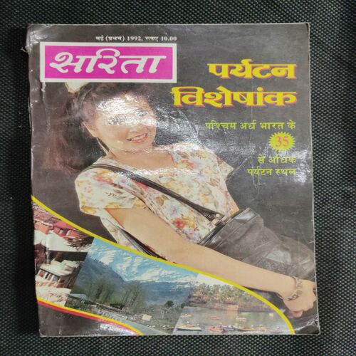 Sarita (May 1st 1992)