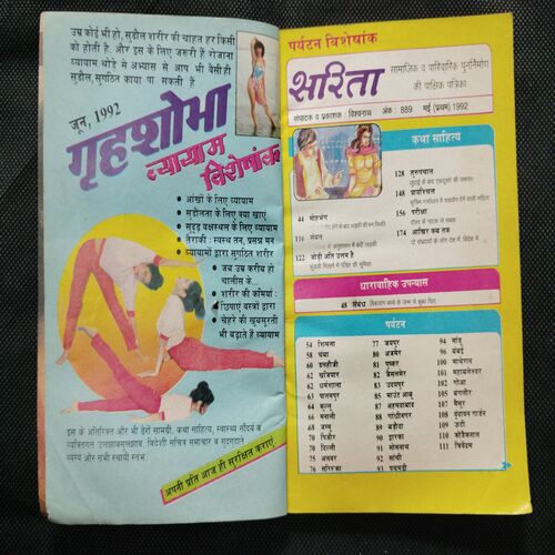 Sarita (May 1st 1992)