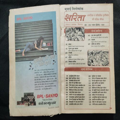 Sarita (November 2nd 1990)