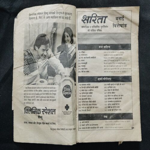 Sarita (November 1st 1987) ( Cover Half Cut )