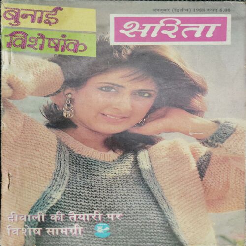 Sarita (October 2nd 1988)