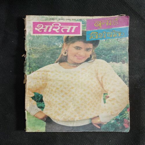 Sarita (ocober 1st 1988)