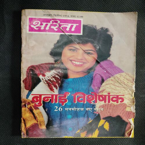 Sarita (October 2nd 1994)( Back cover Missing )