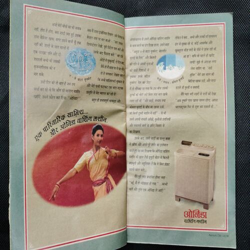 Sarita (October 2nd 1994)( Back cover Missing )