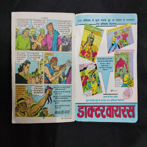 PAATAAL KA SHAITAAN