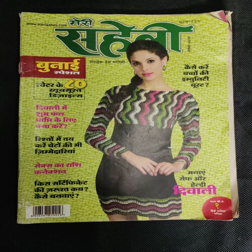 Meri Saheli (November 2015)