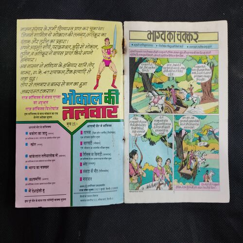 BHAGYA KA CHAKKAR (BACK COVER RIGHT SIDE LITTLE CUT)
