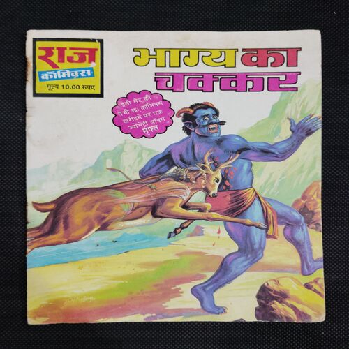 BHAGYA KA CHAKKAR (BACK COVER RIGHT SIDE LITTLE CUT)