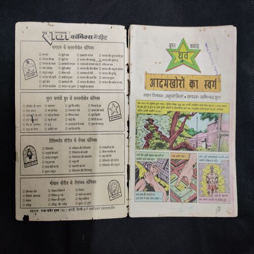 AADAMKHORON KA SWARG (BACK COVER DOWN SIDE LITTLE CUT)