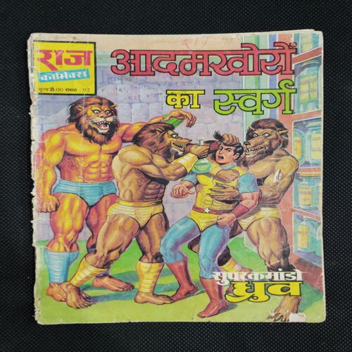 AADAMKHORON KA SWARG (BACK COVER DOWN SIDE LITTLE CUT)