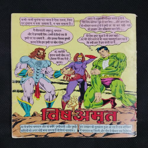 NAGRAJ KA INSAAF