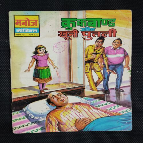 CROOKBOND AUR KHOONI PUTLI