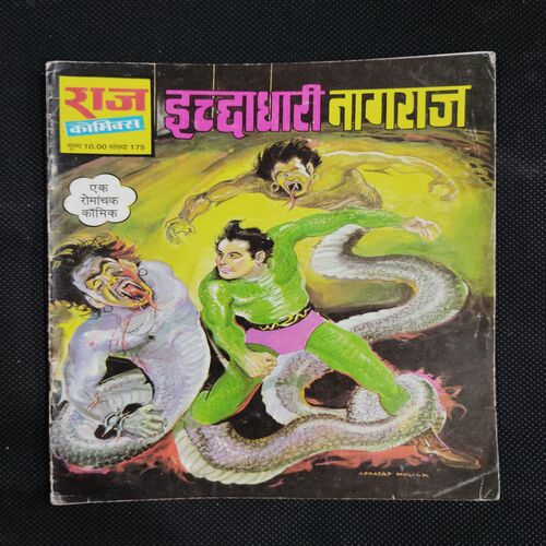 ICHHADHARI NAGRAJ