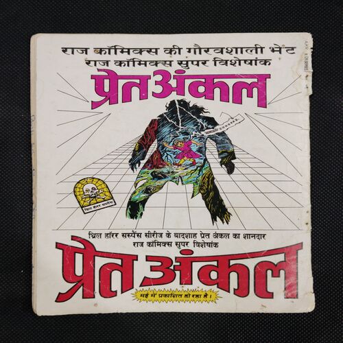 KHOPDI KA NISHAAN