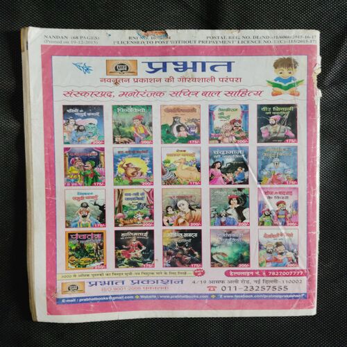 Nandan (January 2016)