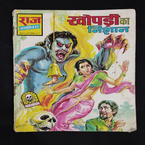 KHOPDI KA NISHAAN