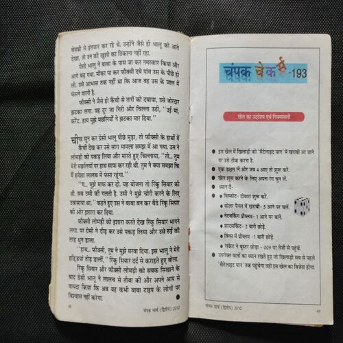 Champak (March 2nd 2010)