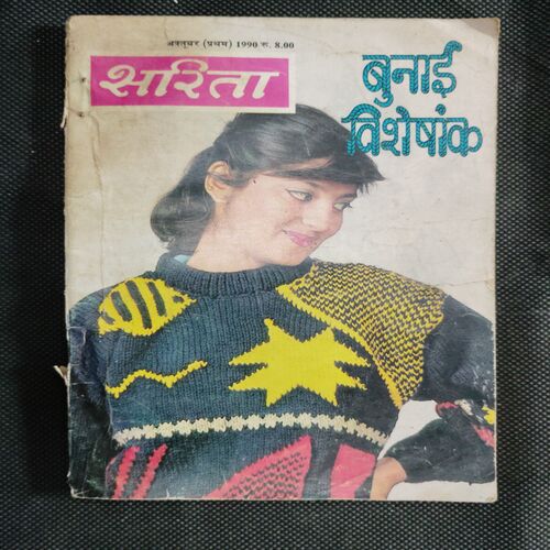 Sarita (October 1st 1990)