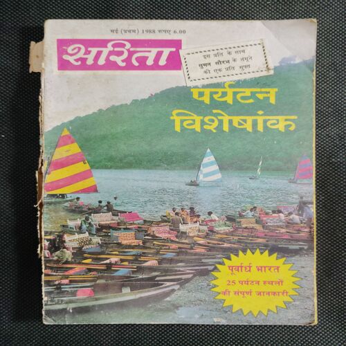 Sarita (May 1st 1988)