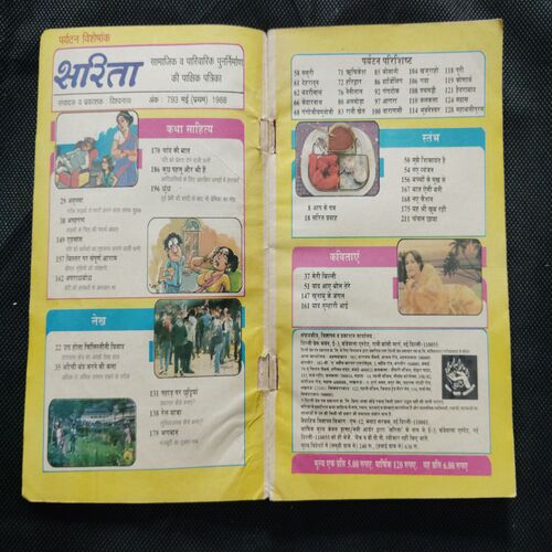 Sarita (May 1st 1988)