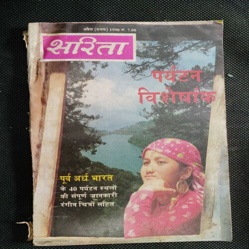 Sarita (April 1st 1990)