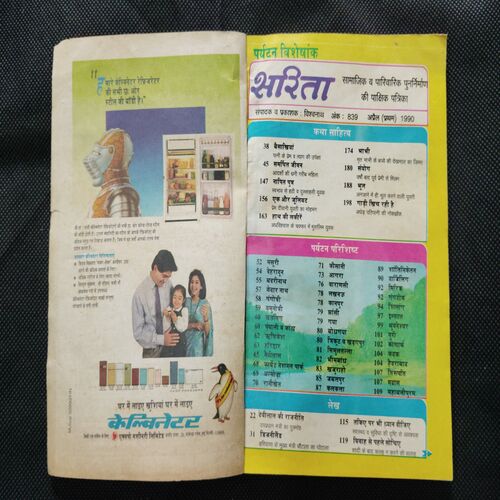 Sarita (April 1st 1990)