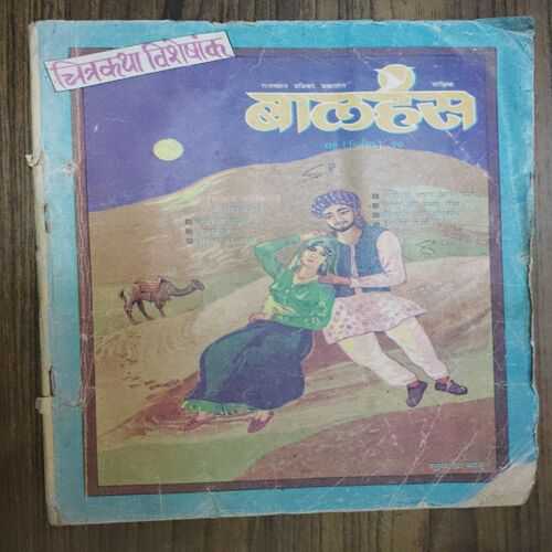 Balhans (May 2nd 1996)chitrakatha visheshank