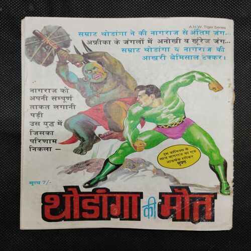 GOJILA KA MAHASANGRAM