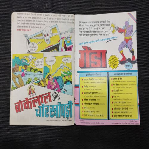 GOJILA KA MAHASANGRAM