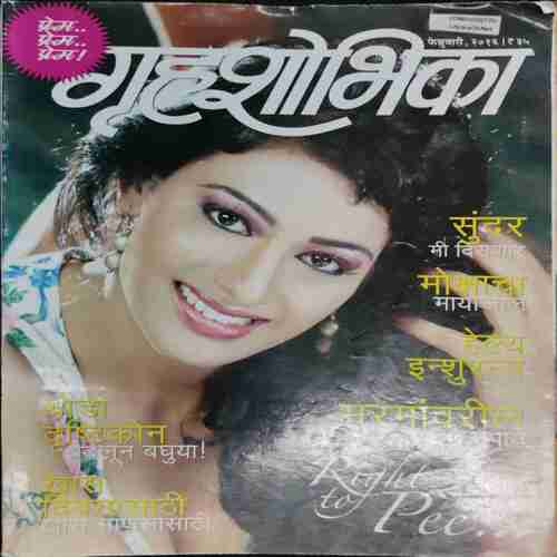 Grhashobhika (Fabruary 2016)(Marathi Magazine)