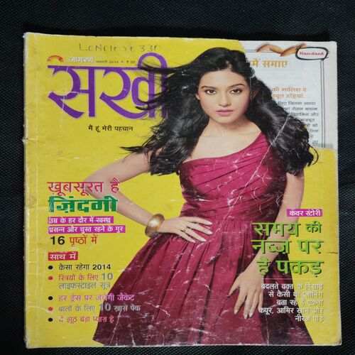 Sakhi ( January 2014)