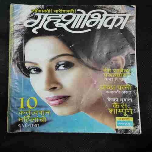 Grhashobhika ( March 2016)(Marathi Magazine)