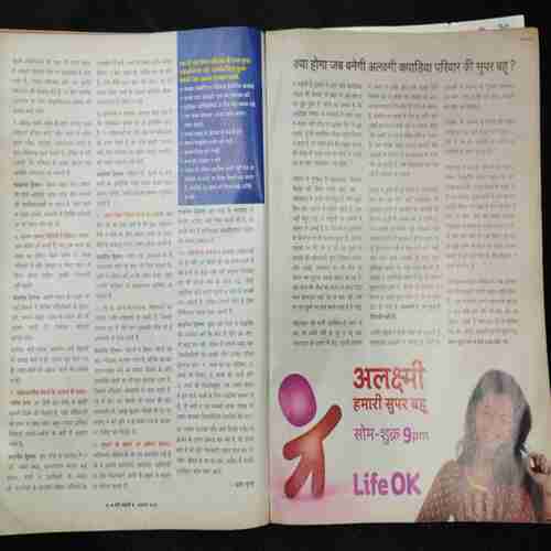 Meri Saheli (August 2012)