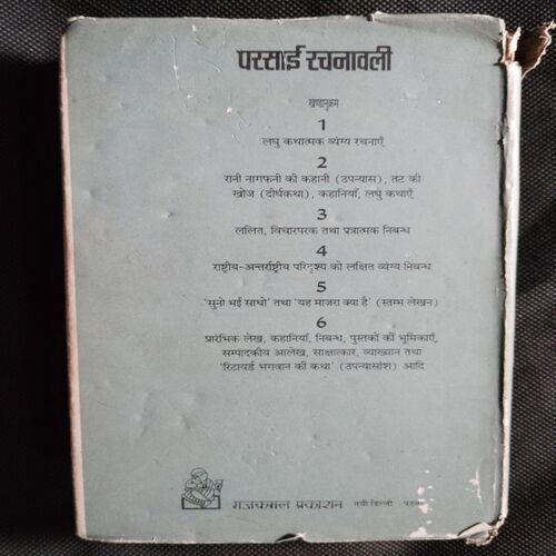 Parsai Rachanavali