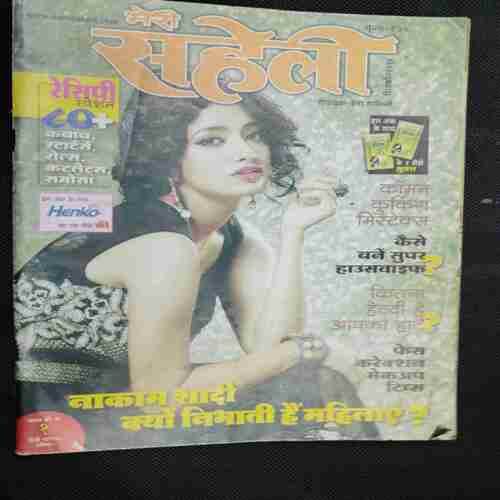 Meri Saheli (September 2014)