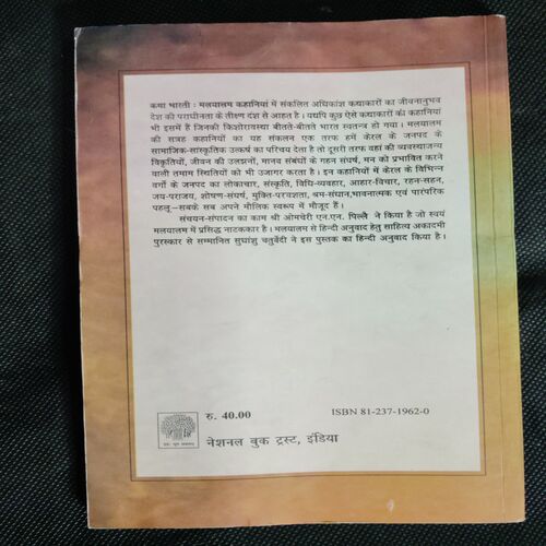 Katha Bharati Malayalam Kahaniyan