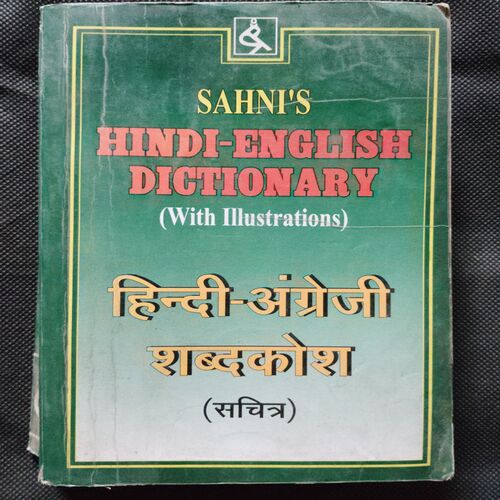 Sahni's Hindi - English Dictionary ( With Illustrations )