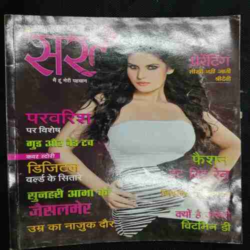 Sakhi (August 2017)