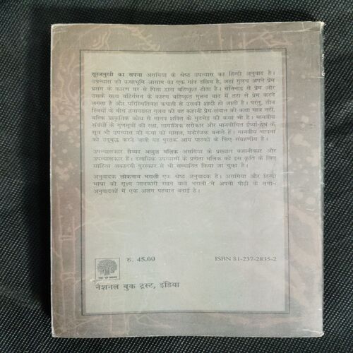 Surajmukhi Ka Sapna