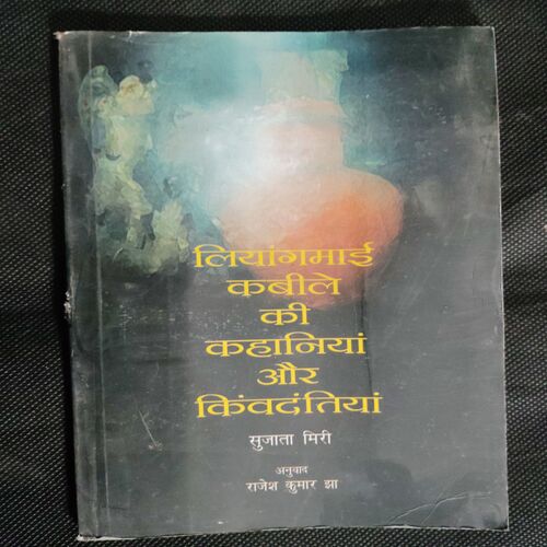 Liyangamai  Kabeele Ki Kahaniyan Aur Kinvadantiyan ( Sujata Miri)