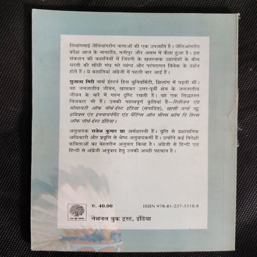 Liyangamai  Kabeele Ki Kahaniyan Aur Kinvadantiyan ( Sujata Miri)
