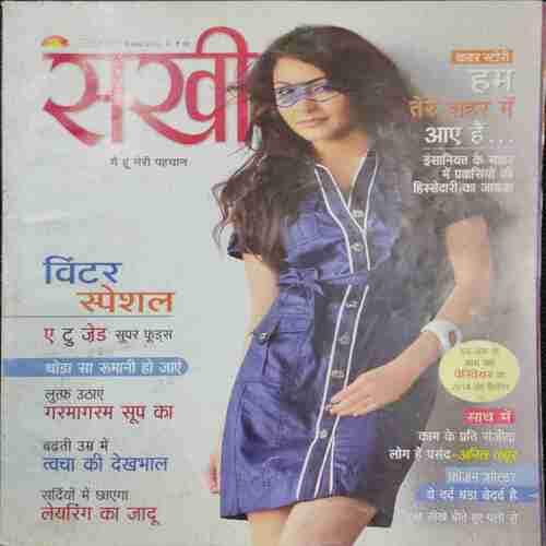 Sakhi (December 2013)
