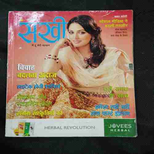 Sakhi (December 2016)