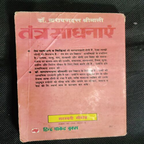 Tantra Sadhnaen (Dr.Narayanadutt Srimalou )