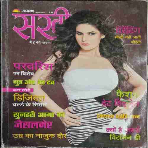 Sakhi (August 2017)